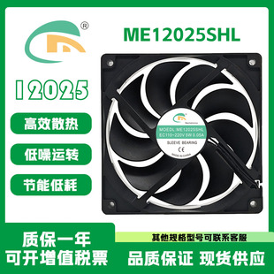 原装 ME12025SHL EC110-220V 5W 0.05A 12025 冰柜保鲜柜散热风扇