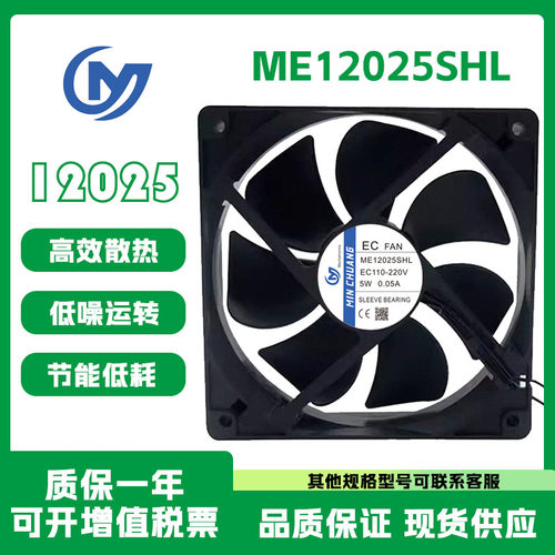 MINCHUANGME12025SHL110-220V