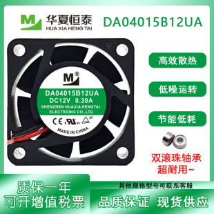 一盟 DA04015B12UA 12V 0.30A 4015磁悬浮静音小型散热风扇