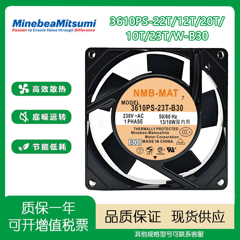 NMB3610PS-22T-B30散热风扇