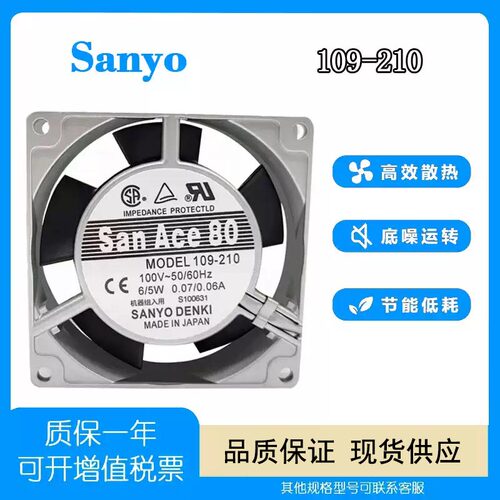 三洋109-210100V6/5W铝框风扇