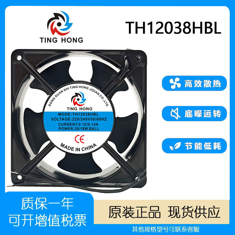 原装TING HONG TH12038HB/SL2 220V 12038 12CM电柜轴流散热风扇