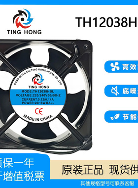 原装TING HONG TH12038HB/SL2 220V 12038 12CM电柜轴流散热风扇