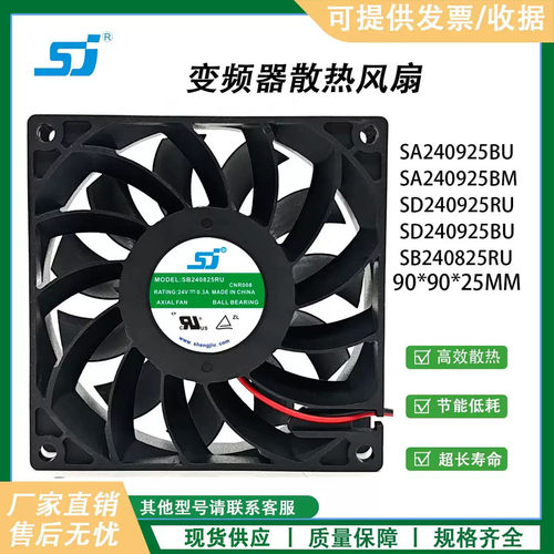生久SJSA240925BU/BM24V风扇