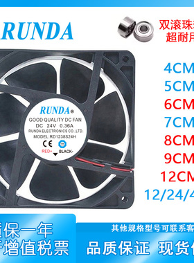 RUNDA润达 12/24/48V 5 6 7 8 9 12cm 变频器排气电焊机散热风扇