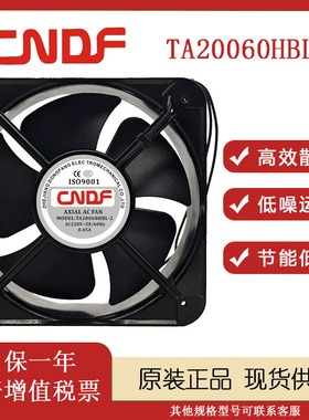 东方CNDF TA20060HBL-2 220V 0.45A 20CM机柜轴流风机散热风扇