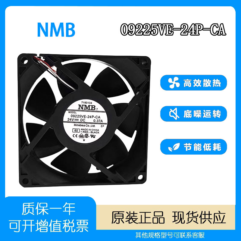 NMB09225VE-24P-CA9CM变频器风扇