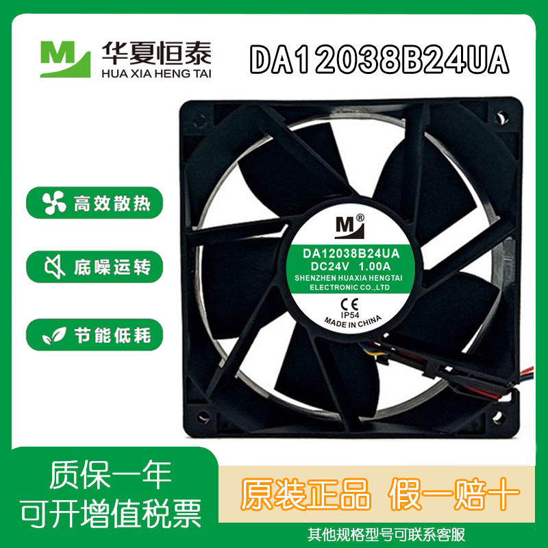 一盟全新原装正品DA12038B24UA DC24V 1.00A空压机变频器散热风扇
