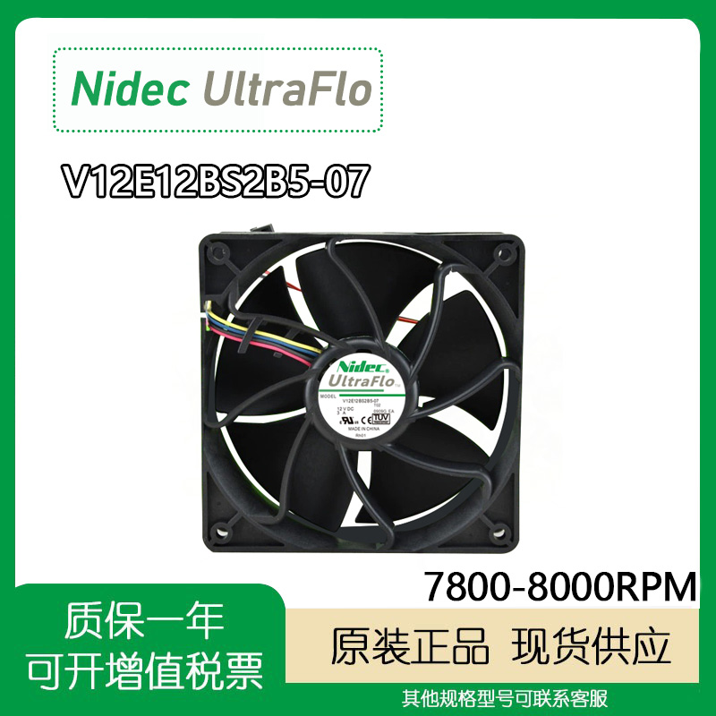 NIDECV12E12BS2B5-07大风量风扇