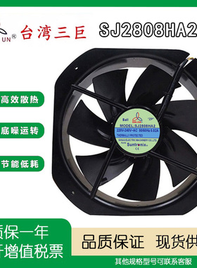 台湾三巨SJ2808HA2 220V 28080全金属耐高温28CM轴流风机散热风扇
