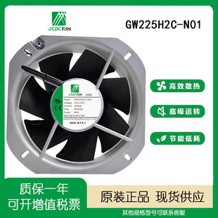 N01 正品 220 420MA80W原装 进口全金属耐高温风扇 240V GW225H2C