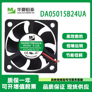 全新一盟DA05015B24UA/HA 24V 0.12A/0.10 5015 变频器散热风扇