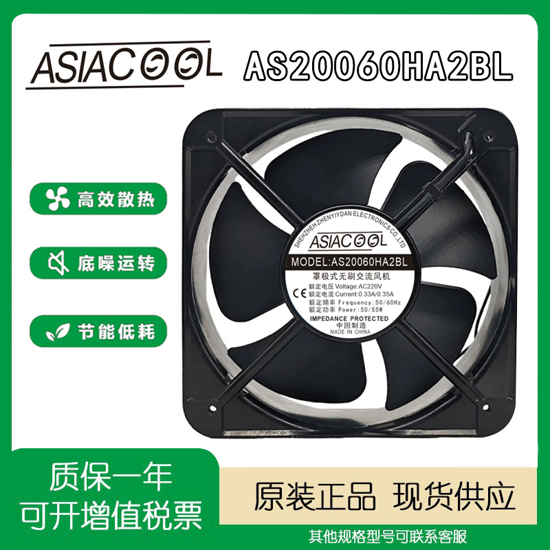 ASIACOOLAS20060HA2BL220V风扇