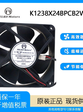 PELKO 12CM 12038 24V 1.207A K1238X24BPCB2W-7工控机变频器风扇