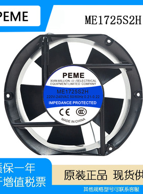 PEME ME1725S2H 220V-240V 0.21-0.22A 17251机柜电焊机散热风扇