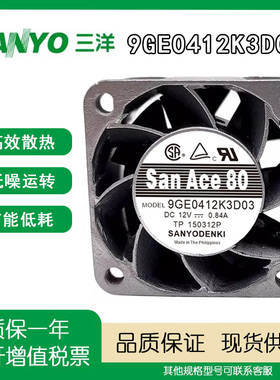 三洋9GE0412P3J03/J04/K03/J11 12V 9GE0412K3D01 铝框耐高温风扇