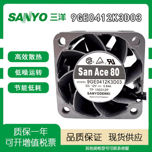 三洋9GE0412P3J03/K3D0112V风扇