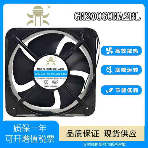 国衡GH18060/20060/22060风扇