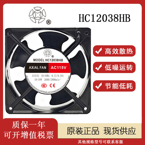 HC12038HS115v机柜散热风扇