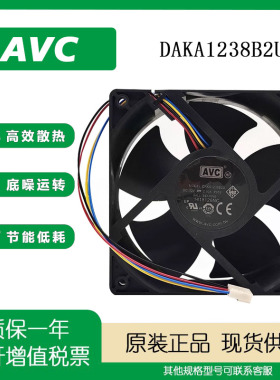 原装台湾AVC DAKA1238B2U 12V2.50A 1203812CM大风量直流散热风扇