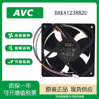 AVC12V2.50A1203812CM风扇
