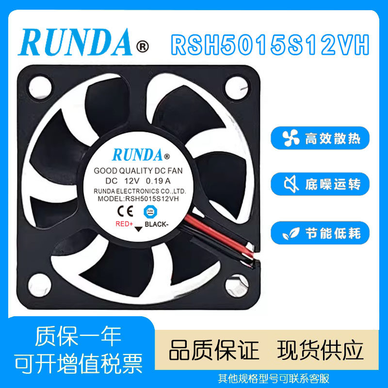 RUNDA润达RS5015S12VH散热风扇