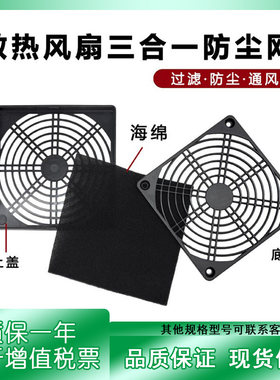 三合一689121520CM防尘网