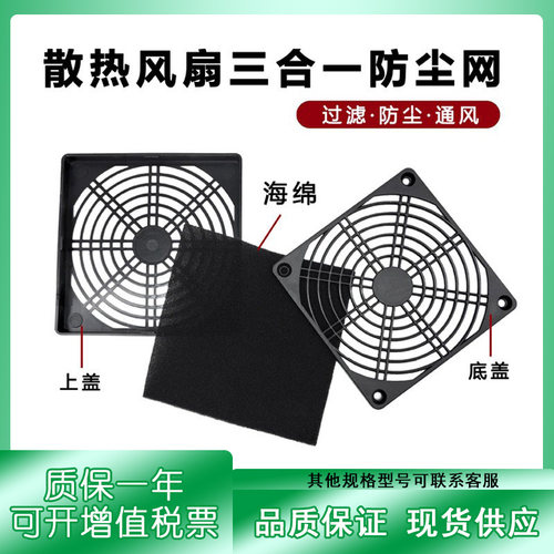 三合一689121520CM防尘网