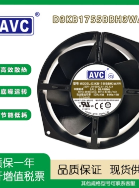 原装AVC 轴流风机 D3KB1755BBH3WAW 220V 17055 全金属耐高温风扇