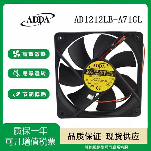 ADDAAD1212LB-A71GL散热风扇
