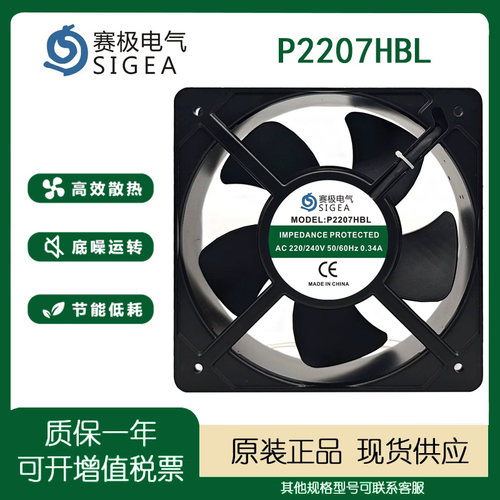 赛极电气SIGEAP2207HBL散热风扇