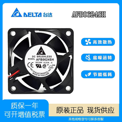 台达24V0.21A60256厘米风扇