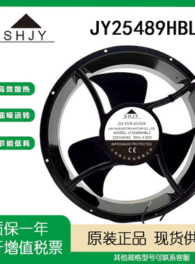 SHJY甲云 JY25489HBL2 220V-240V 72W 25489工业轴流风机散热风扇