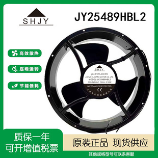 SHJY甲云 JY25489HBL2 220V-240V 72W 25489工业轴流风机散热风扇