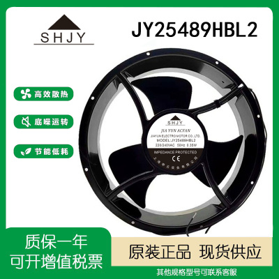 SHJY甲云JY25489HBL2220V风扇