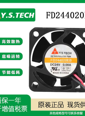 全新 元山 FD244020EB 24V 0.08A 4CM 4020 变频器 静音 散热风扇