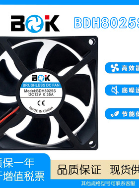 全新BDK BDH8025S 12V 0.35A 8025 机柜电焊机变频器散热风扇