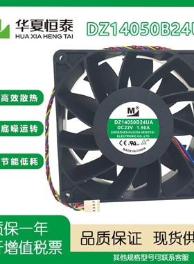 全新一盟 DZ14050B24UA DC22V 1.50A 14050电磁炉电焊机散热风扇