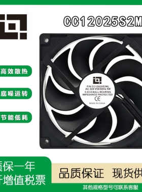 CC12025S2ML AC220V 5W 0.03A 风冷冰箱展示柜机柜专用 散热风扇