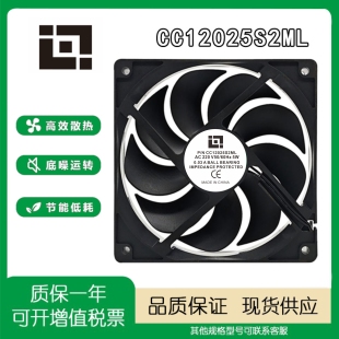 CC12025S2ML AC220V 5W 0.03A 风冷冰箱展示柜机柜专用 散热风扇