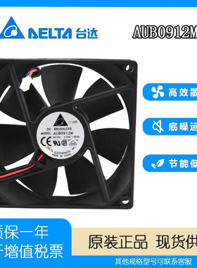 DELTA 台达 AUB0912M 9025 9CM/厘米 12V 0.20A 机箱静音散热风扇