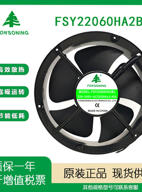 FONSONING交流/机柜22060风机FSY22060HA2BL AC220V 双滚珠轴承