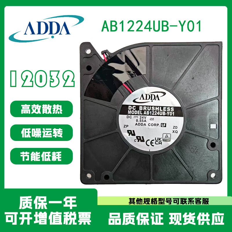 ADDA全新原装正品 AB1224UB-Y01 24V 0.55A 12032 涡轮散热风机扇