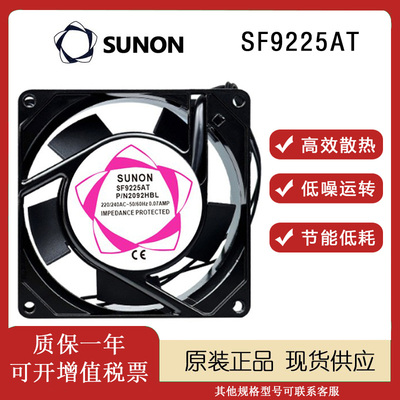 SUNOSTIK9225散热风扇