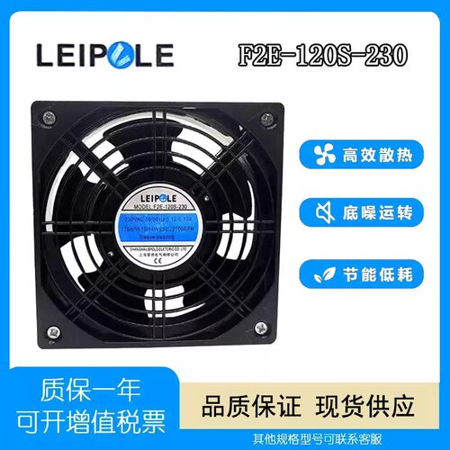 F2E-120S-230工业机柜散热风扇
