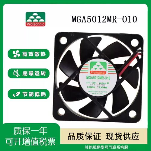 永立MGA5012MR-O1012V散热风扇