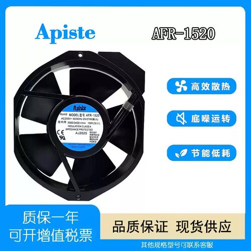 Apiste1723817CM220V风扇