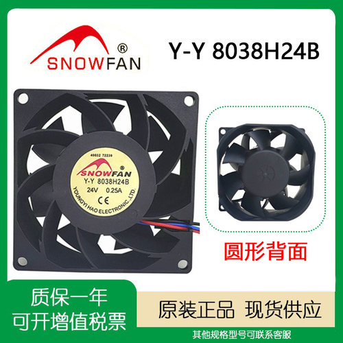SNOWFAN8038Y-Y8038H24B风扇