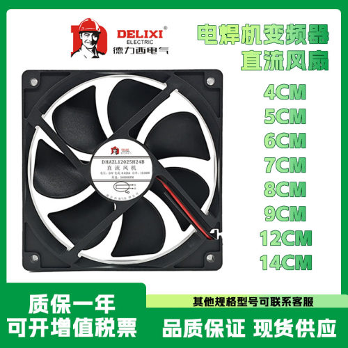 德力西45678912cm12V24V