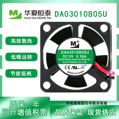 一盟DA03010B05U5V散热风扇